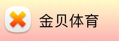 金贝体育 Logo